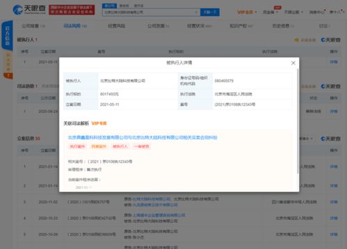 比特大陸因買賣合同糾紛被強制執(zhí)行801萬元，軟硬件開發(fā)與銷售業(yè)務(wù)或受沖擊